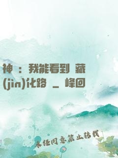 神寵：我能看到隱藏進(jìn)化路線