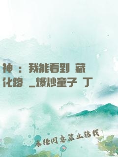 神寵：我能看到隱藏進化路線