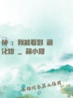 神寵：我能看到隱藏進化路線