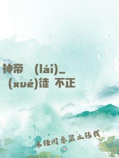 神帝歸來(lái)