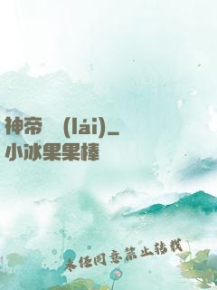 神帝歸來(lái)