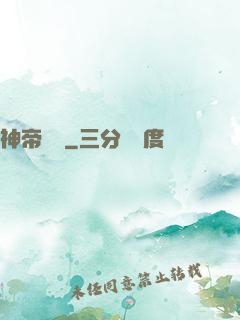 神帝歸來