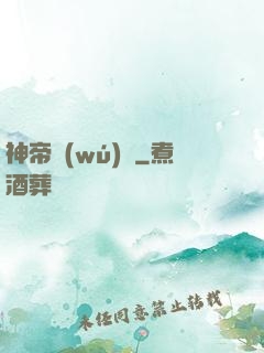 神帝無(wú)敵