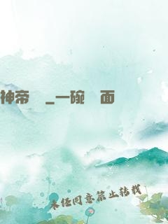 神帝無敵