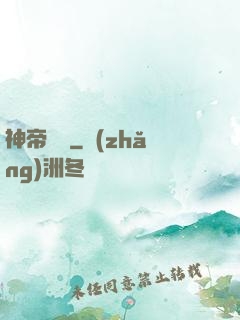 神帝無敵