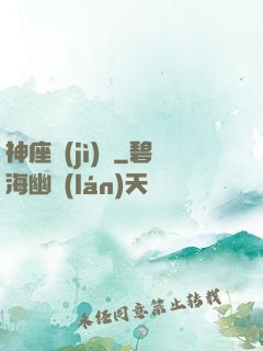 神座計(jì)劃