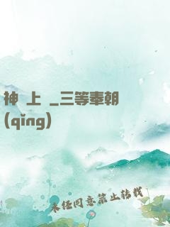 神廚上線