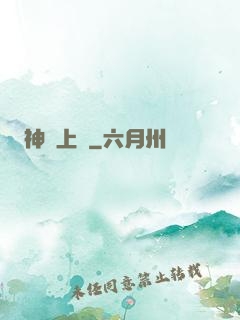 神廚上線