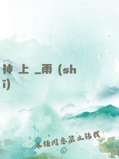 神廚上線