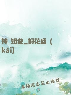 神廚奶爸