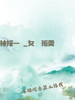 神探一燈