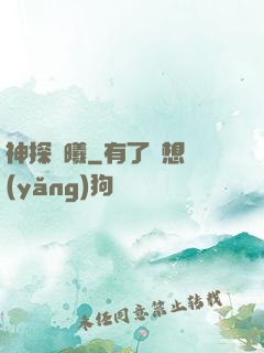 神探劉曦