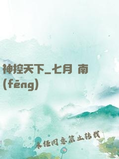 神控天下
