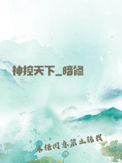 神控天下