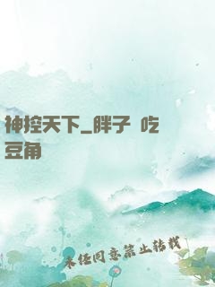 神控天下