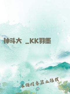 神斗大陸
