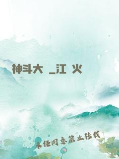 神斗大陸