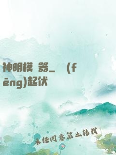 神明模擬器