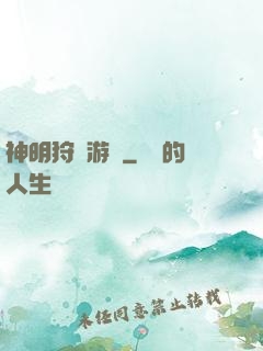 神明狩獵游戲