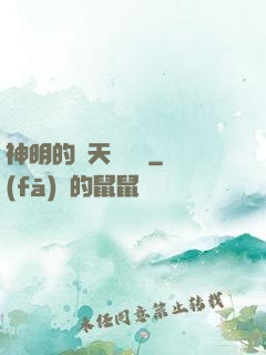 神明的諸天試煉場