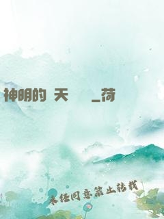 神明的諸天試煉場