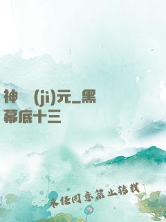 神書紀(jì)元