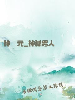 神書紀元