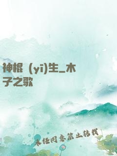 神棍醫(yī)生