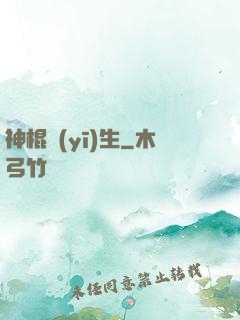 神棍醫(yī)生