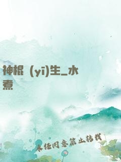 神棍醫(yī)生