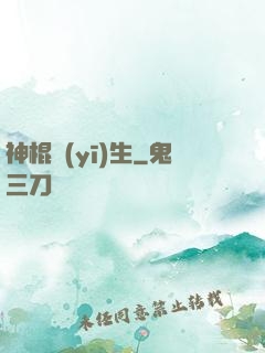 神棍醫(yī)生