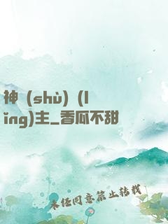 神樹(shù)領(lǐng)主