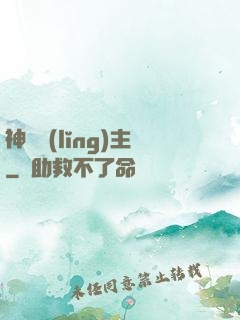 神樹領(lǐng)主