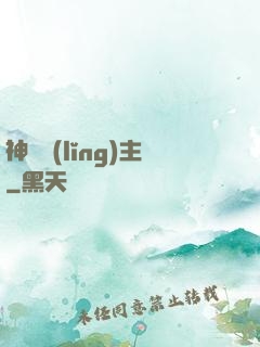 神樹領(lǐng)主