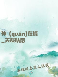 神權(quán)在握