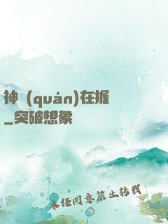 神權(quán)在握