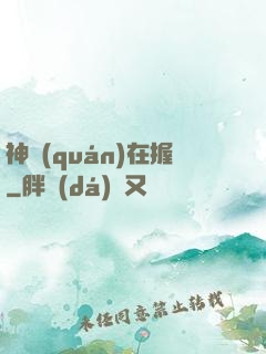神權(quán)在握