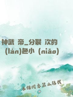 神武劍帝