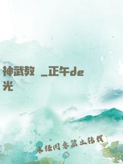 神武教師