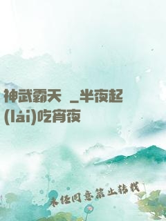 神武霸天決