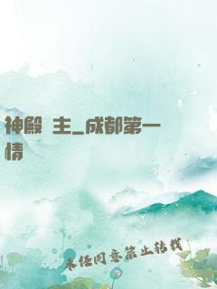 神殿將主