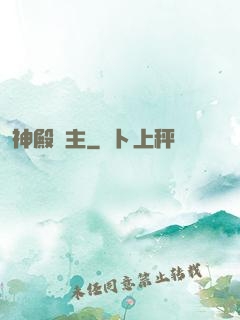 神殿將主