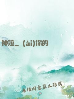 神泣