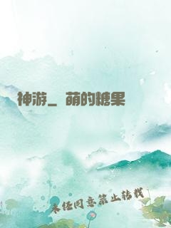 神游