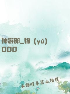 神游邪