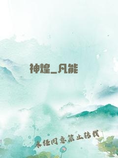 神煌