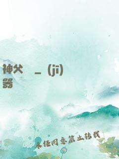 神父馬維