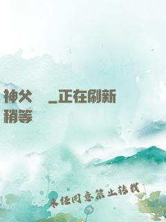 神父馬維