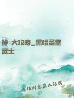 神獸大攻略