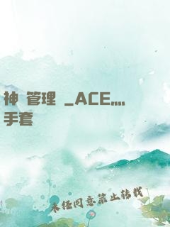 神獸管理員